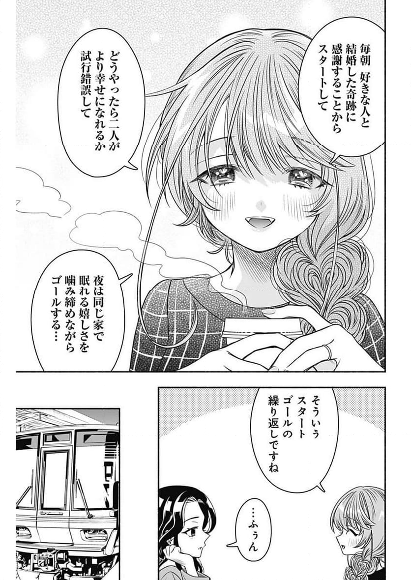 マリッジグレー - 第67話 - Page 9