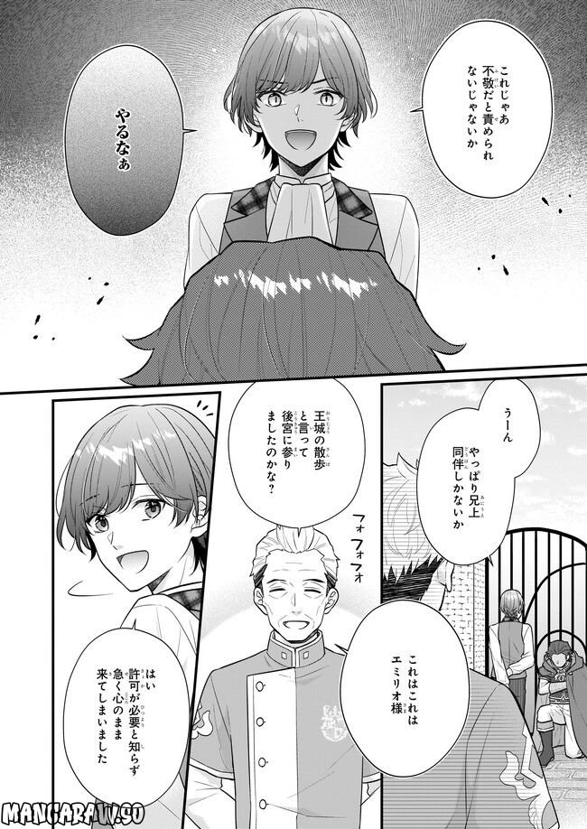 31番目のお妃様 第23.1話 - Trang 8