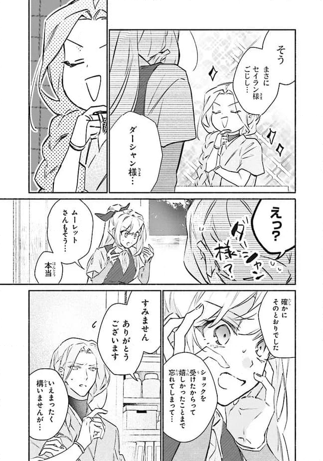 ただのコスプレイヤーなので聖女は辞めてもいいですか？ 第6.2話 - Trang 9