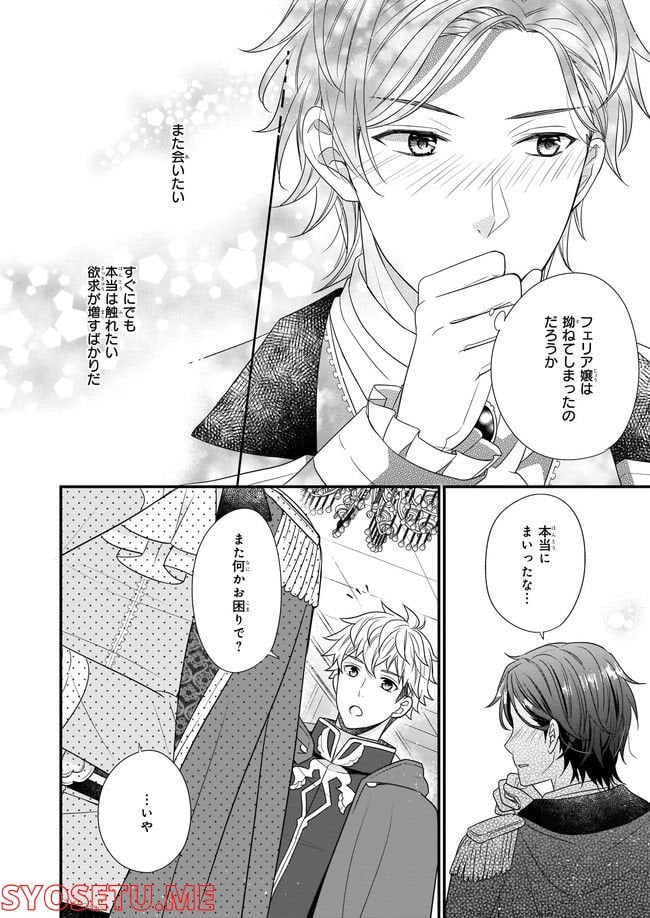 31番目のお妃様 第5.4話 - Trang 9