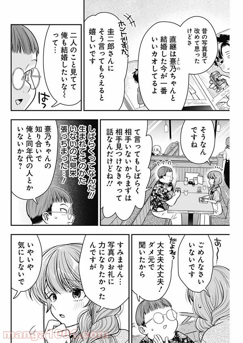 マリッジグレー - 第21話 - Page 6