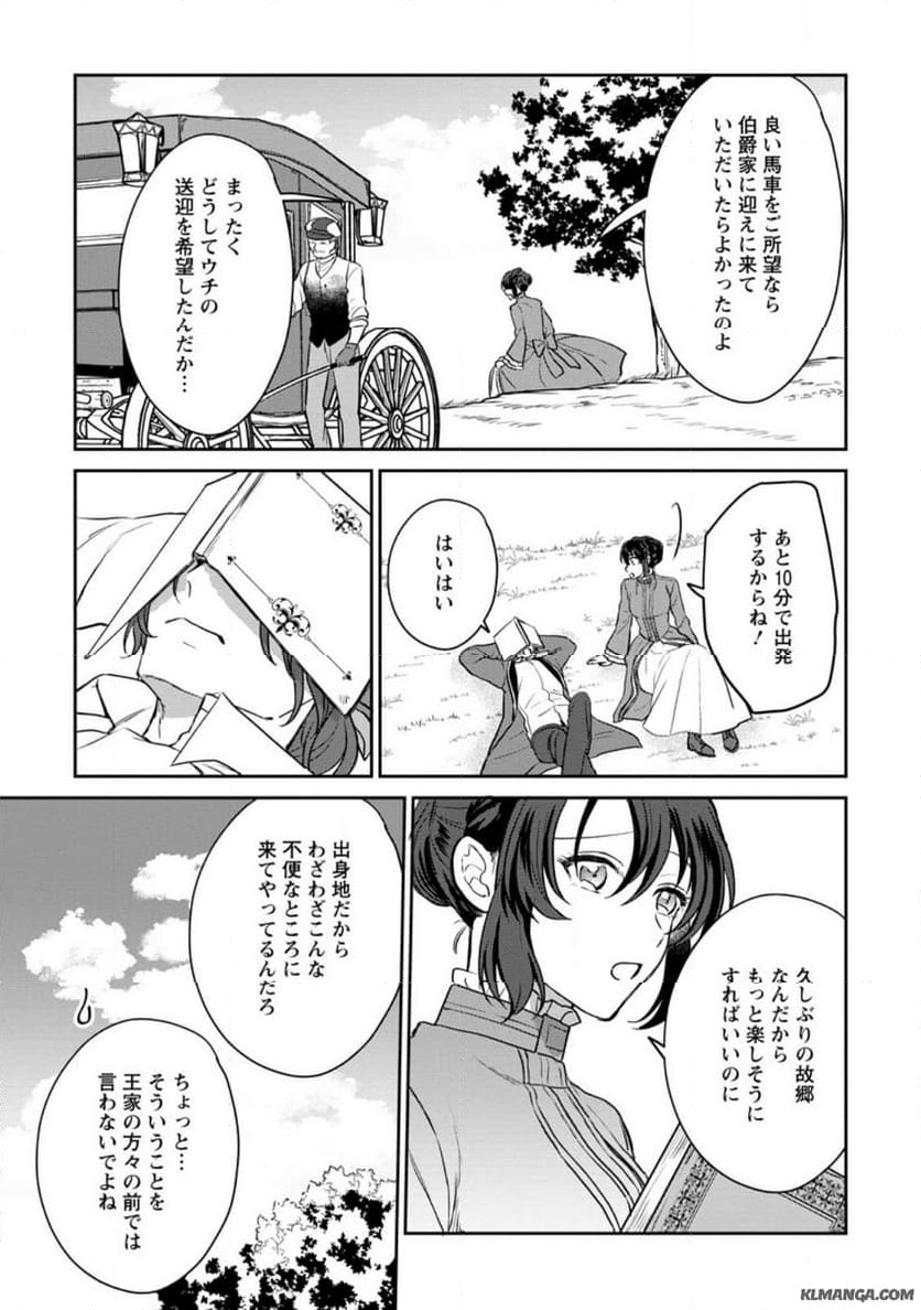 淑女の鑑やめました。時を逆行した公爵令嬢は、わがままな妹に振り回されないよう性格悪く生き延びます！ 第13.3話 - Trang 9