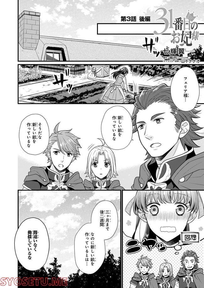 31番目のお妃様 第3.3話 - Trang 1