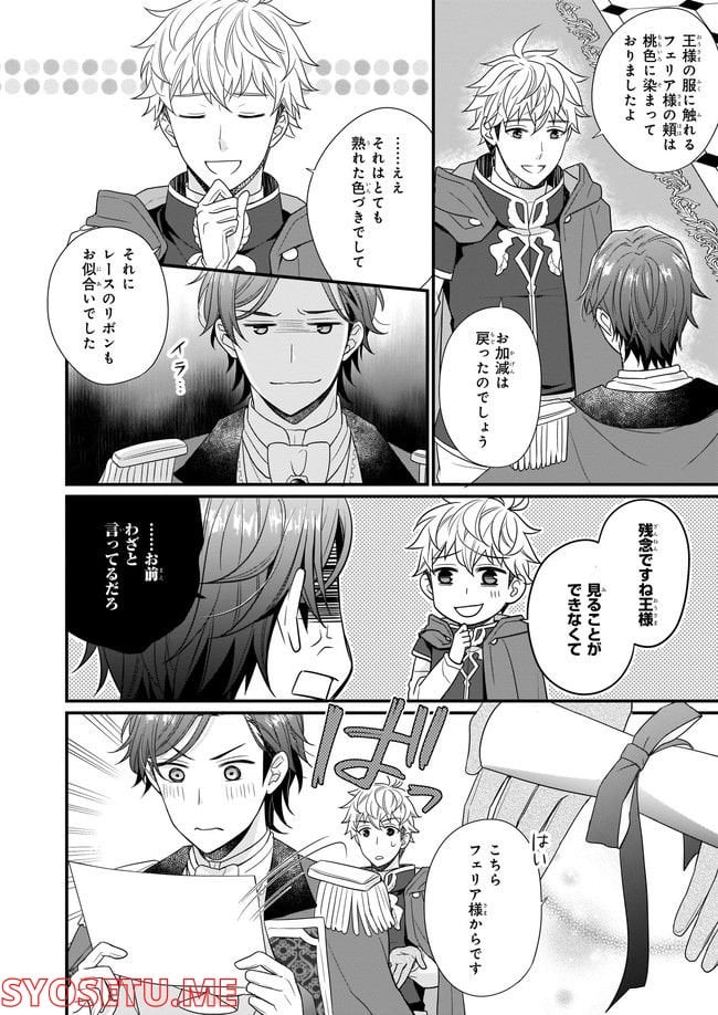 31番目のお妃様 第5.4話 - Trang 7