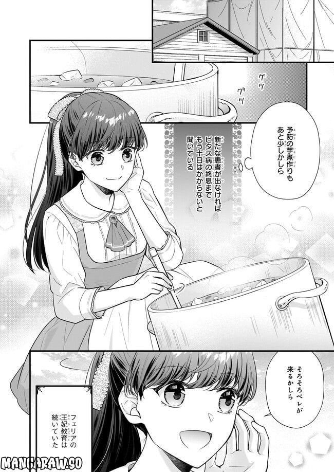 31番目のお妃様 第23.1話 - Trang 2