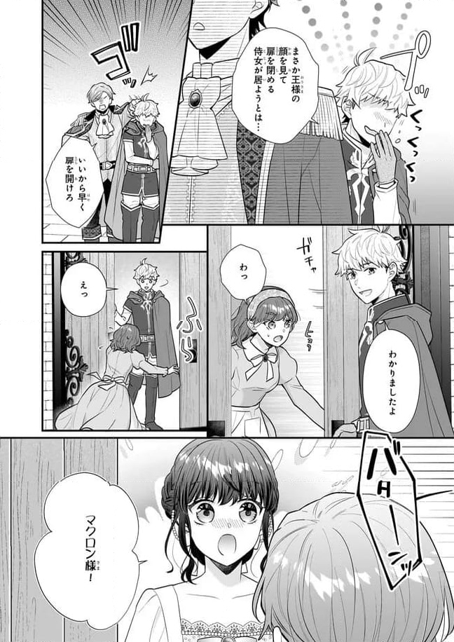 31番目のお妃様 第28.4話 - Trang 4