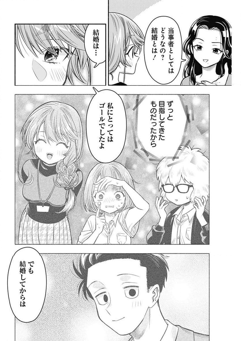マリッジグレー - 第67話 - Page 8
