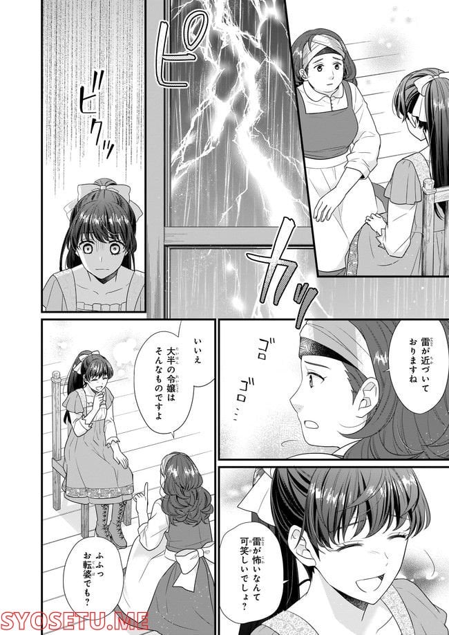 31番目のお妃様 第5.2話 - Trang 6