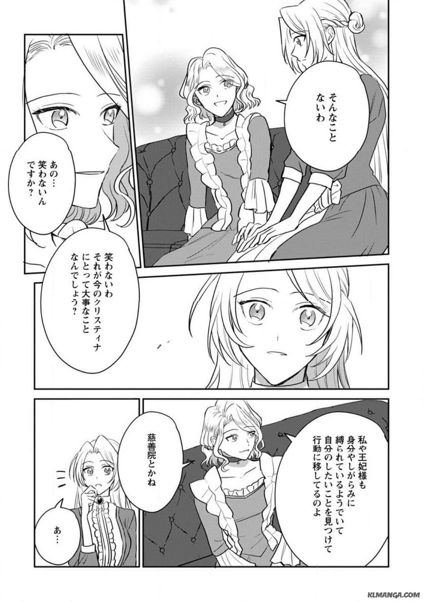 淑女の鑑やめました。時を逆行した公爵令嬢は、わがままな妹に振り回されないよう性格悪く生き延びます！ 第13.3話 - Trang 1