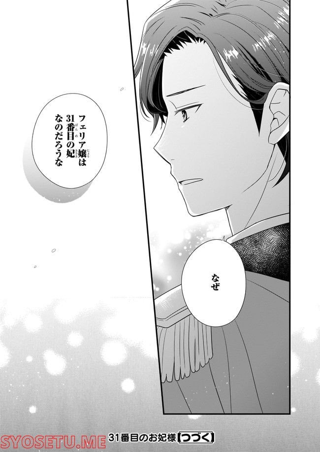 31番目のお妃様 第5.4話 - Trang 10