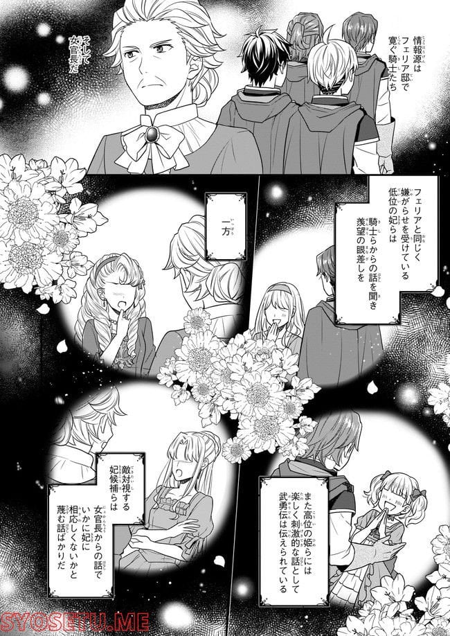 31番目のお妃様 第4.3話 - Trang 3