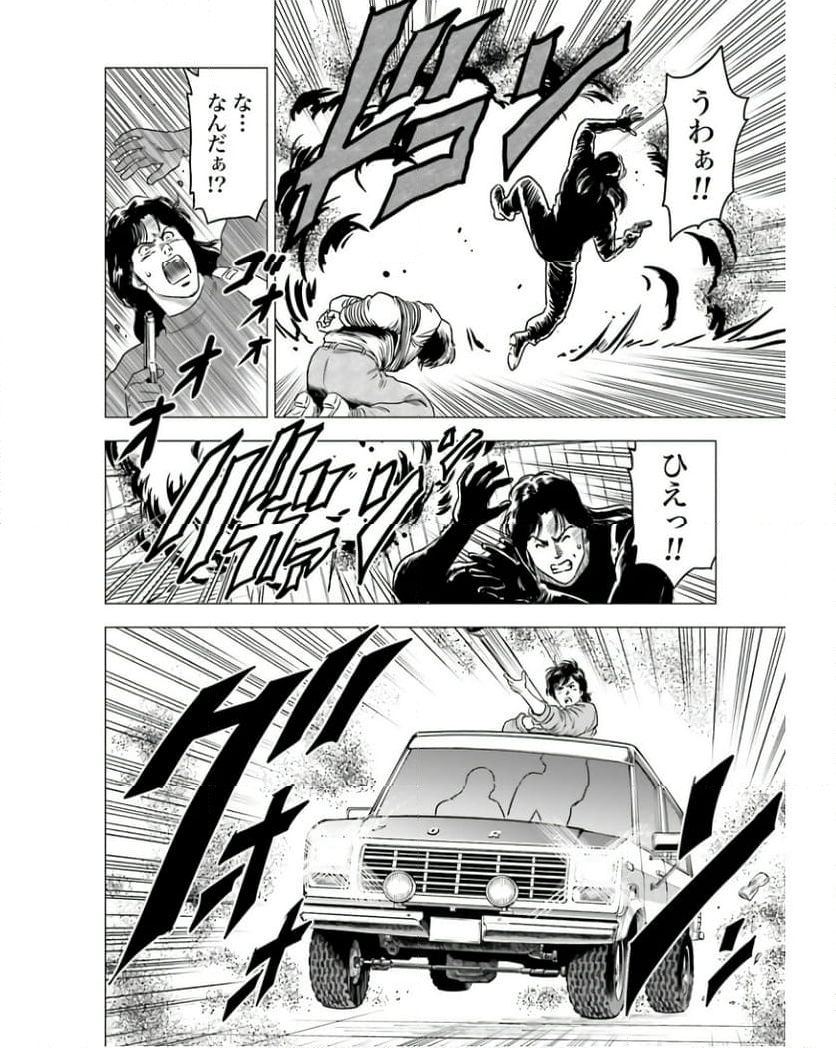 今日からCITY HUNTER 第82話 - Trang 20