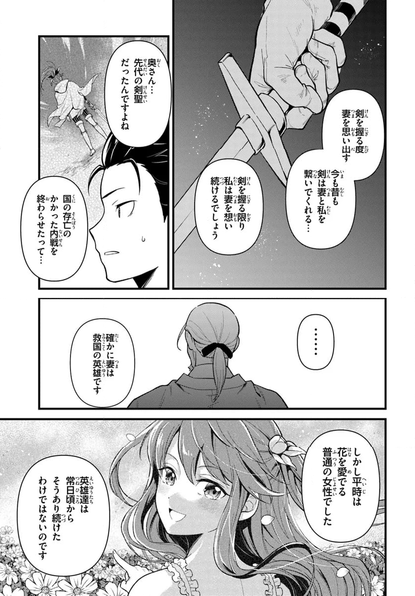 Re:ゼロから始める 異世界生活 第五章 水の都と英雄の詩 第4.2話 - Trang 10