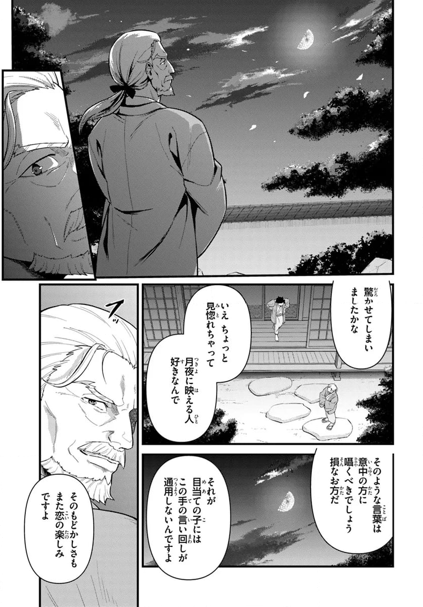 Re:ゼロから始める 異世界生活 第五章 水の都と英雄の詩 第4.2話 - Trang 8