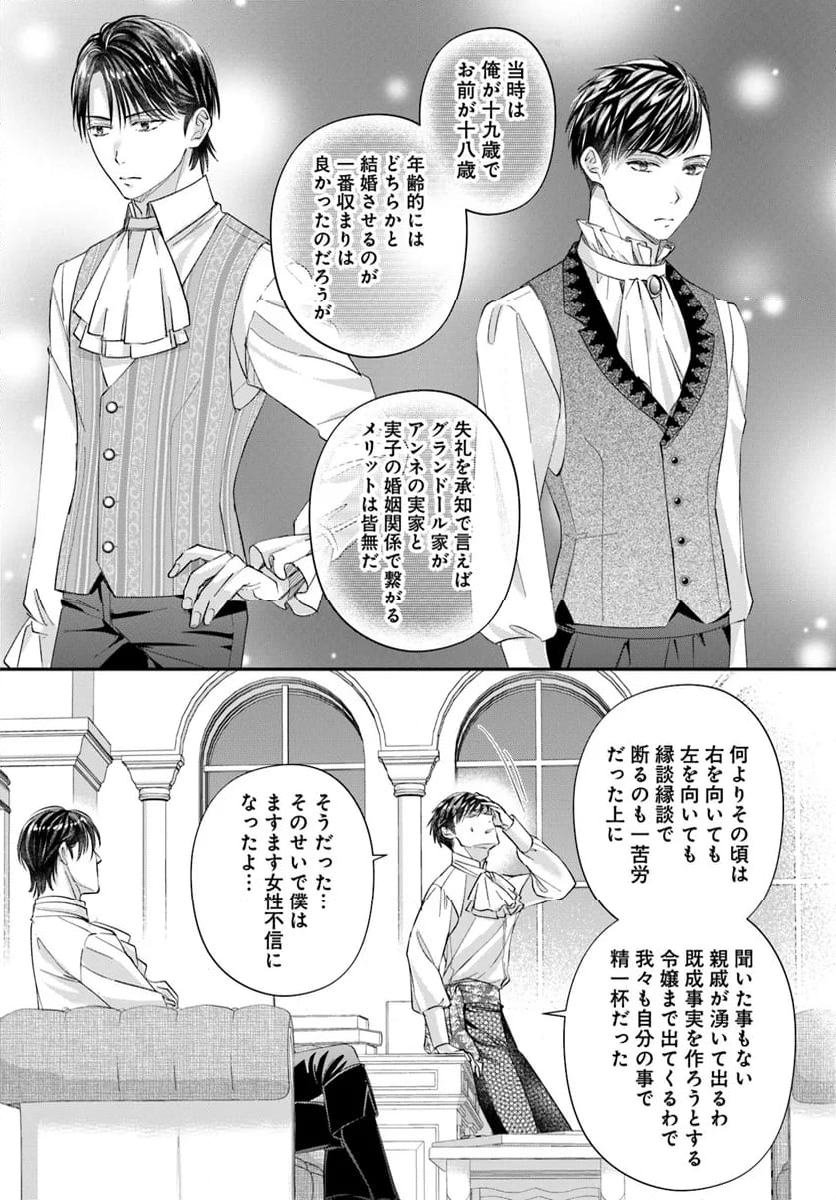 未亡人アンネの閨の手ほどき 第12.4話 - Trang 6