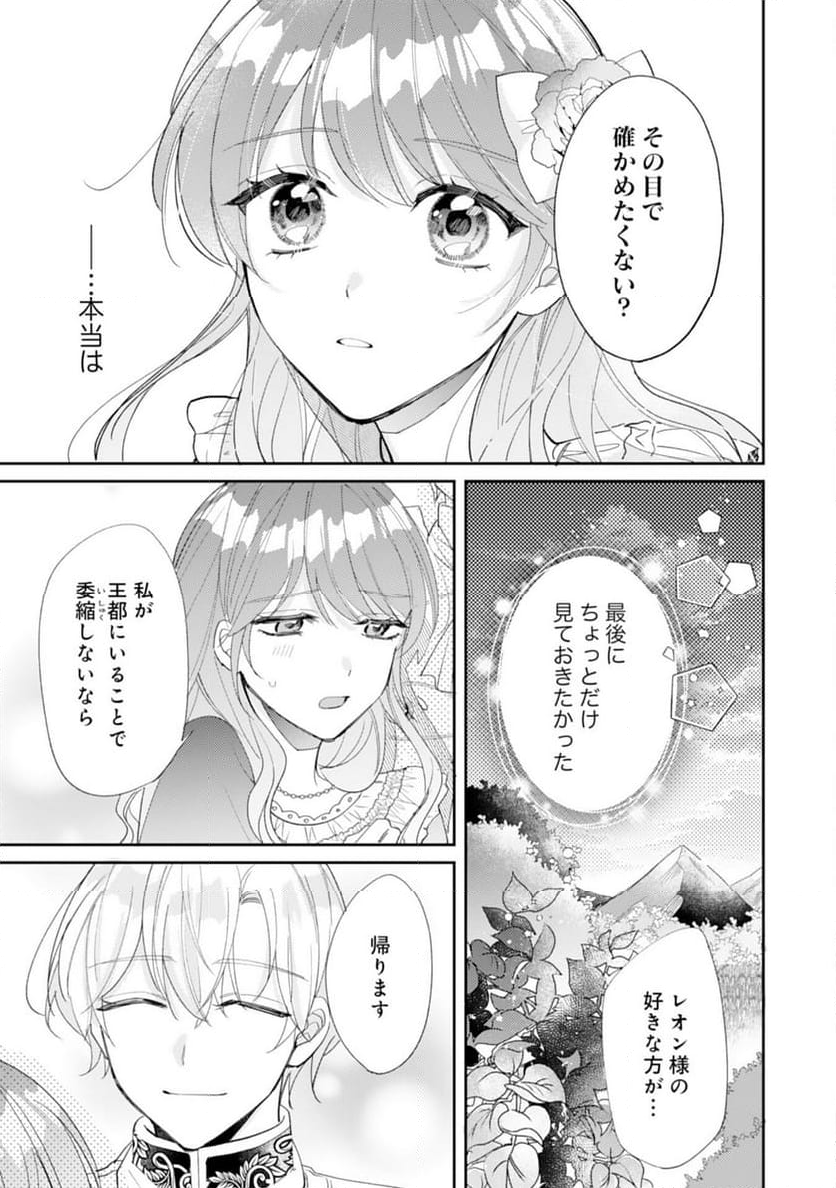 結婚前日に「好き」と言った回数が見えるようになったので、王太子妃にはなりません！ - 第1話 - Page 31