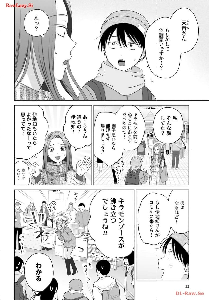 うちのちいさな女中さん - 第30話 - Page 20