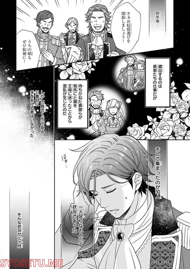 31番目のお妃様 第2.1話 - Trang 5