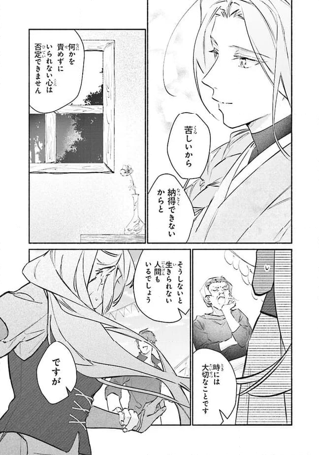 ただのコスプレイヤーなので聖女は辞めてもいいですか？ 第6.2話 - Trang 7