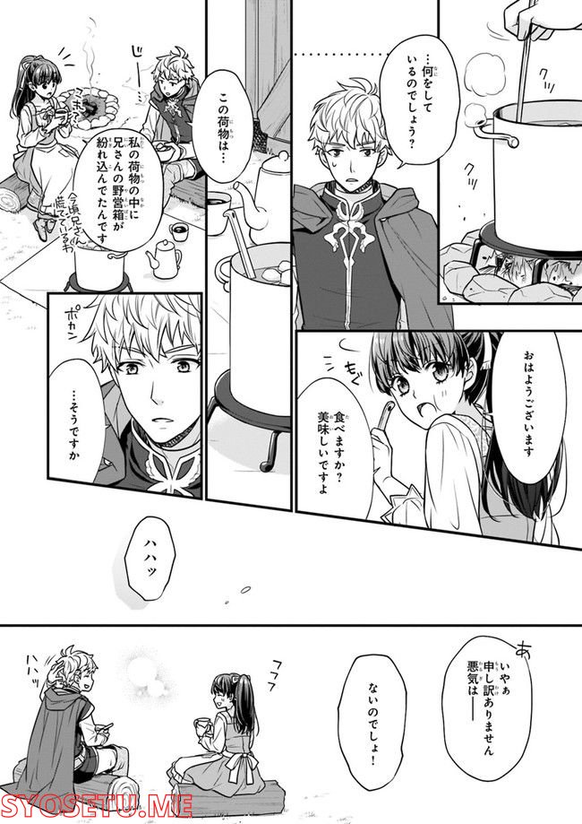 31番目のお妃様 第1.2話 - Trang 2