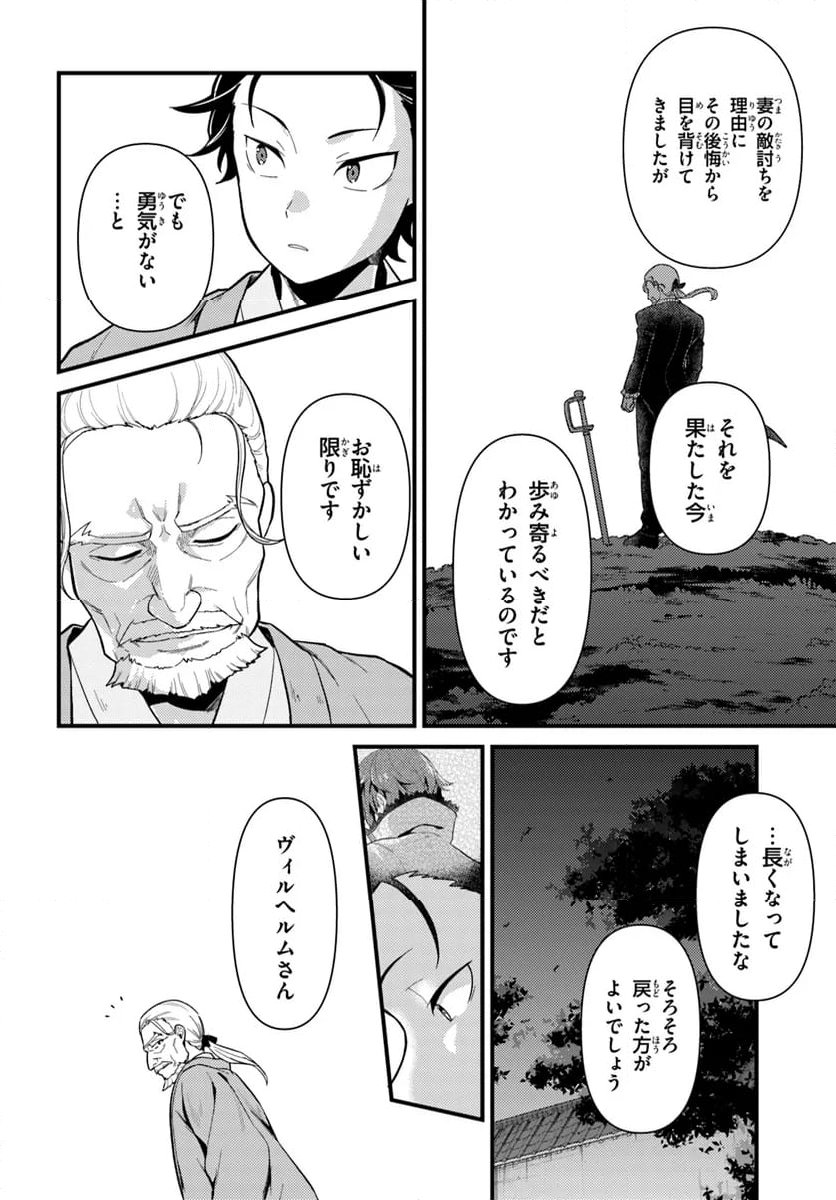 Re:ゼロから始める 異世界生活 第五章 水の都と英雄の詩 第4.2話 - Trang 13