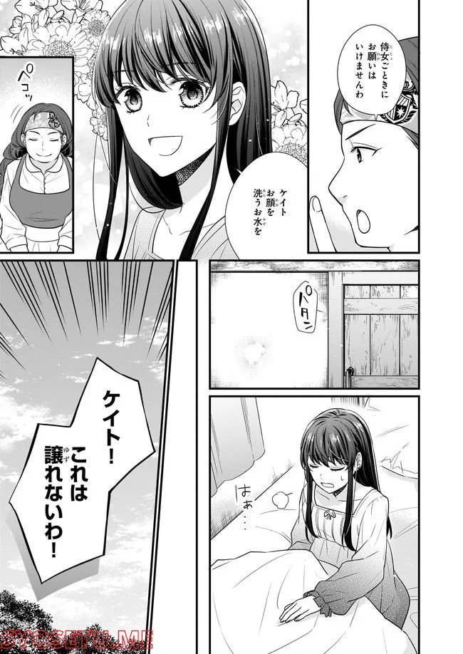 31番目のお妃様 第4.1話 - Trang 6