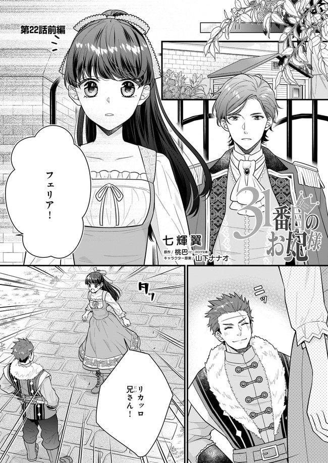 31番目のお妃様 第22.1話 - Trang 1