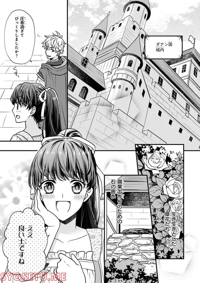 31番目のお妃様 第1.1話 - Trang 11