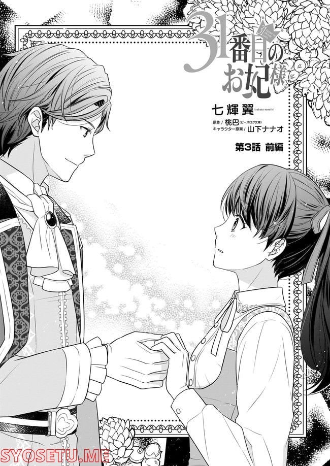 31番目のお妃様 第3.1話 - Trang 1