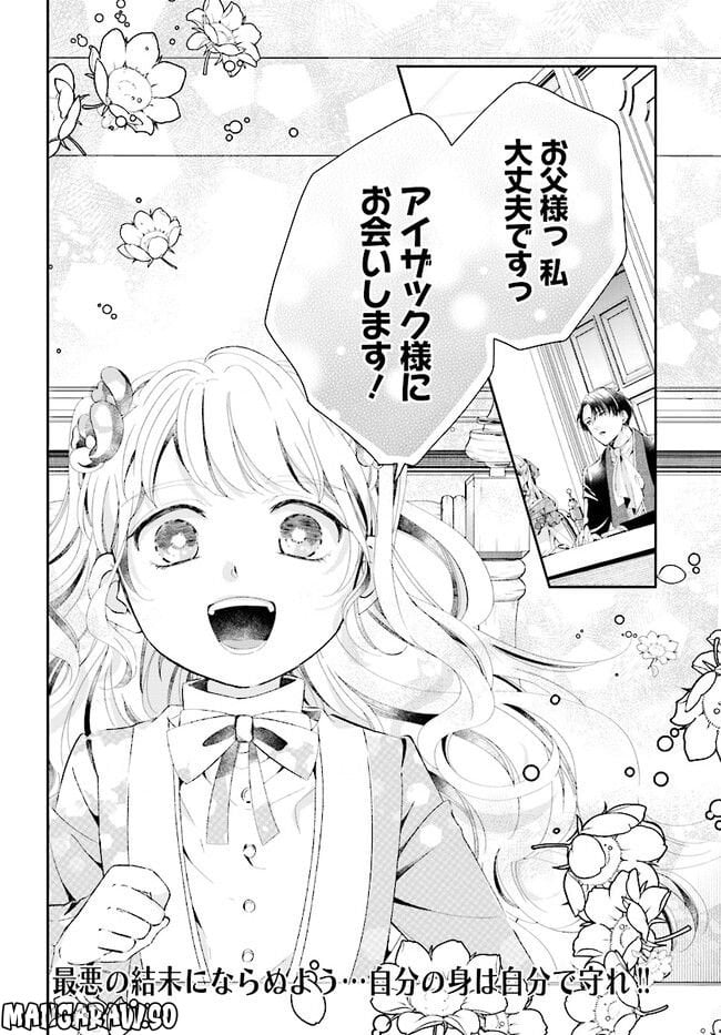 婚約者様差し上げます ～ヒロイン登場まで待ちません～ 第1.2話 - Trang 15