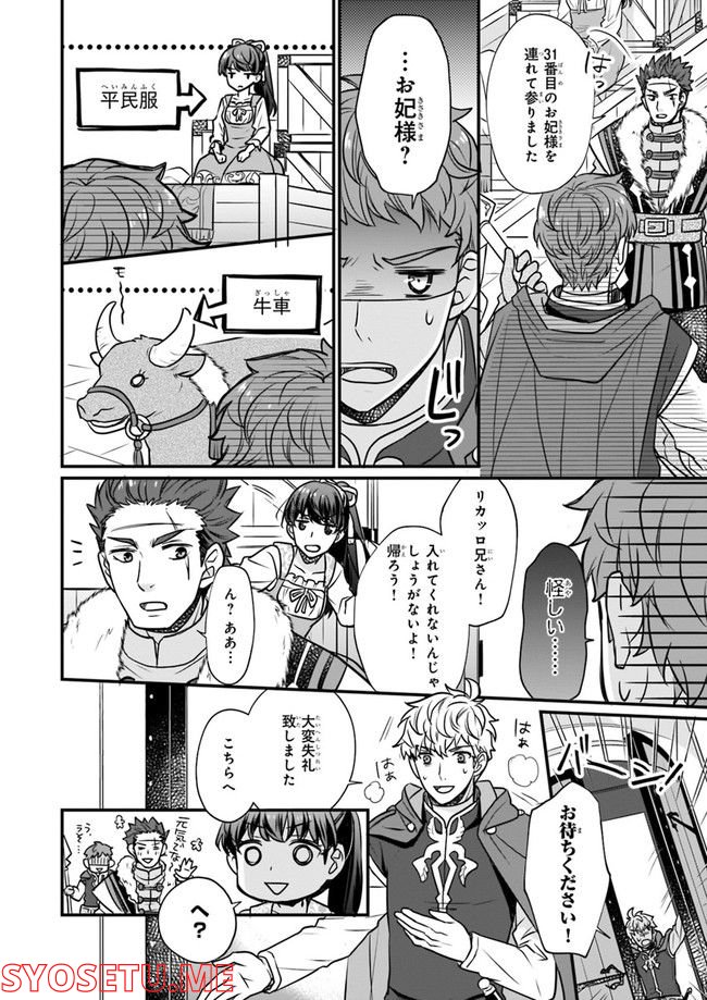 31番目のお妃様 第1.1話 - Trang 10
