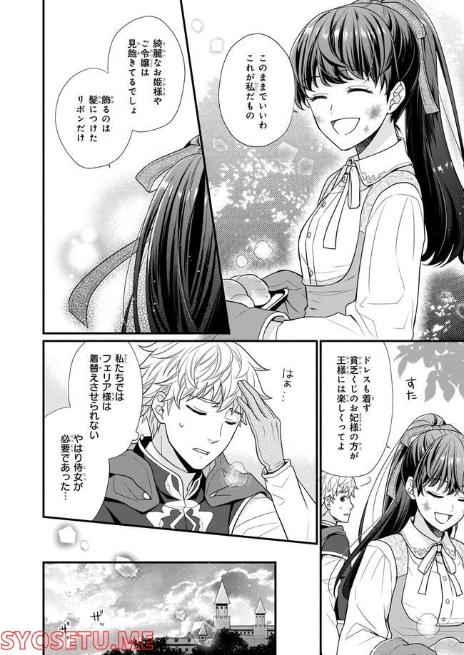 31番目のお妃様 第3.1話 - Trang 6