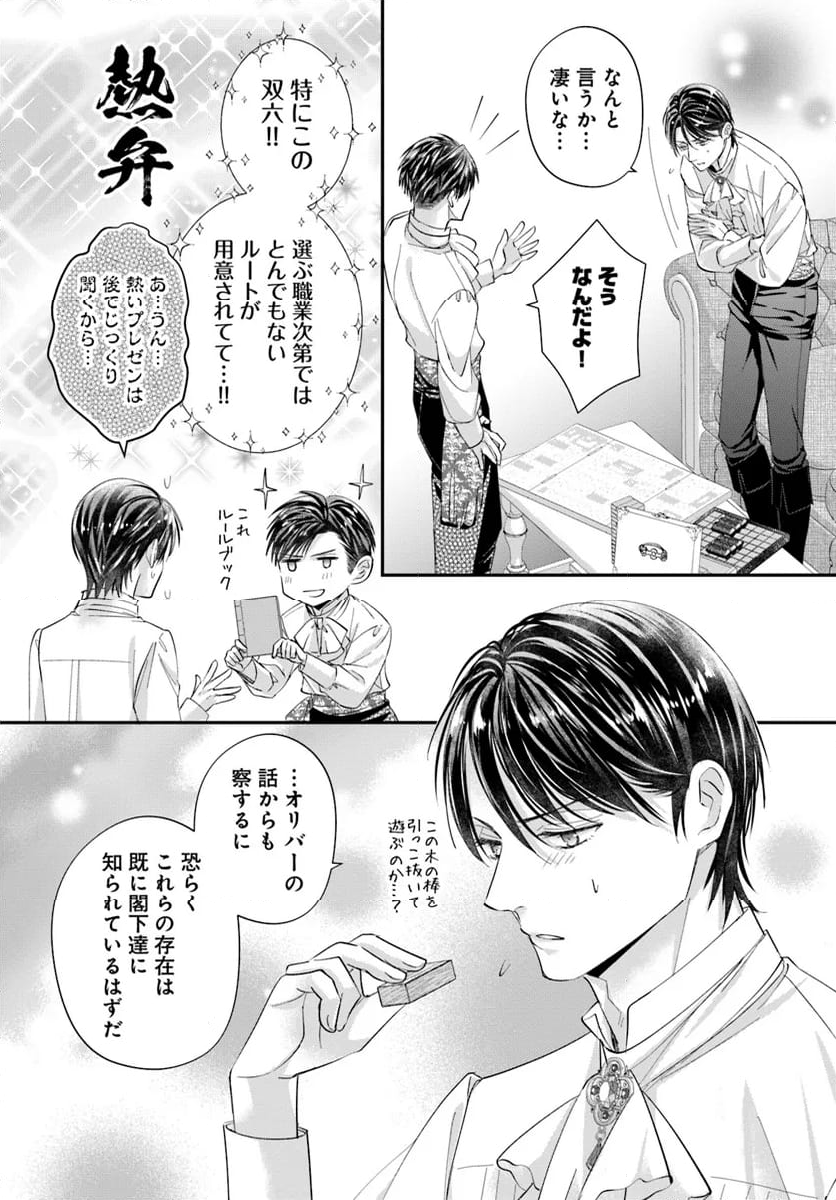 未亡人アンネの閨の手ほどき 第12.4話 - Trang 3