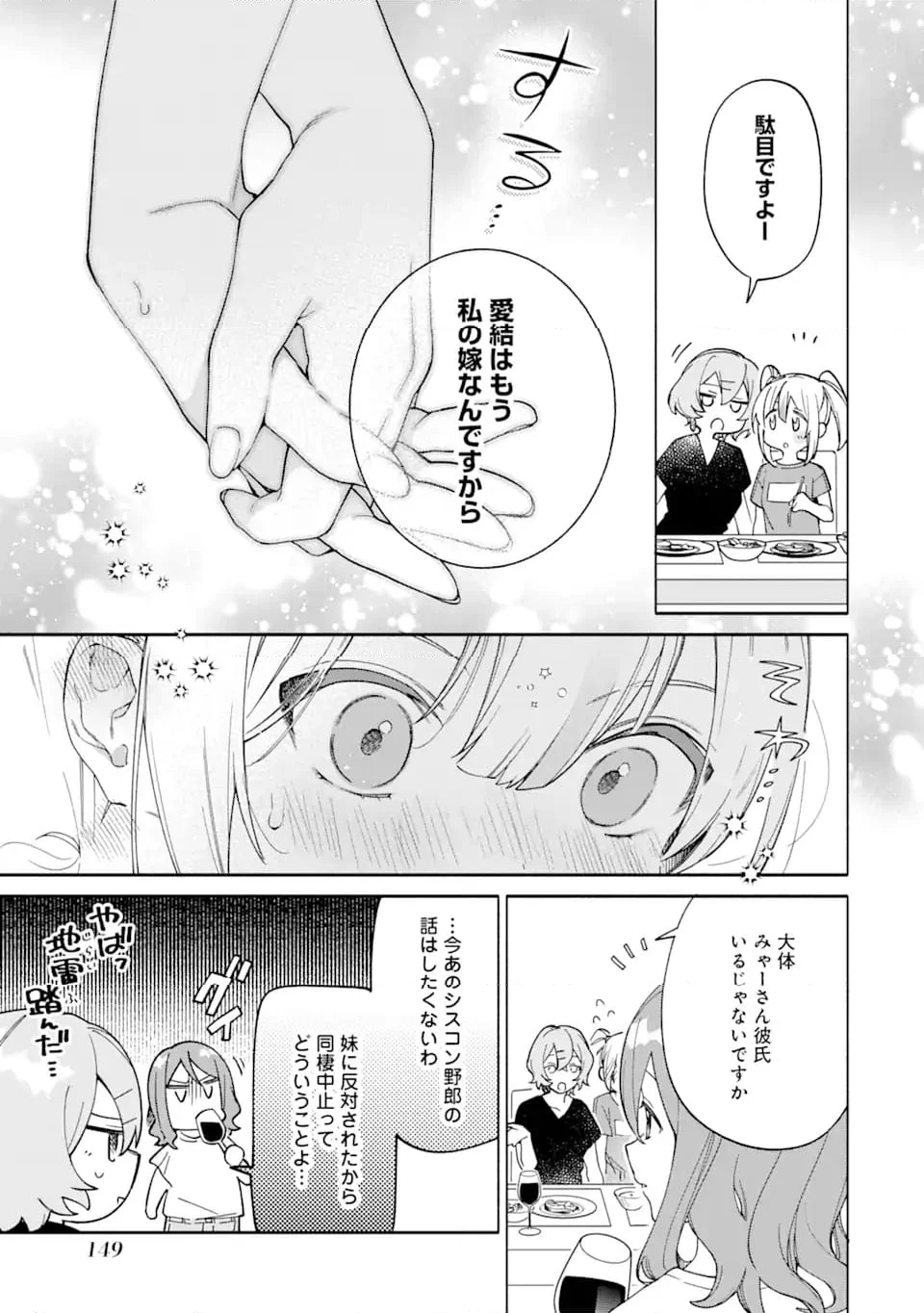 〆切前には百合が捗る 第17.1話 - Trang 3