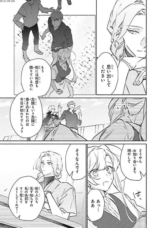 ただのコスプレイヤーなので聖女は辞めてもいいですか？ 第6.2話 - Trang 1