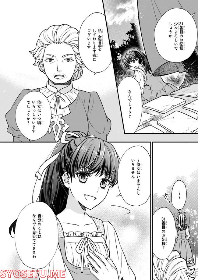 31番目のお妃様 第1.1話 - Trang 14