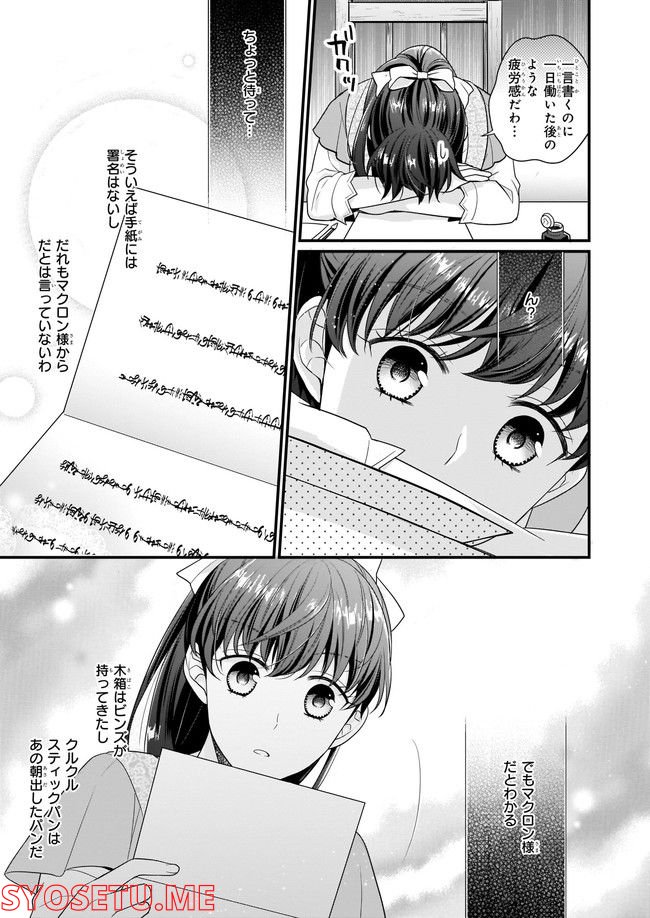 31番目のお妃様 第5.1話 - Trang 9