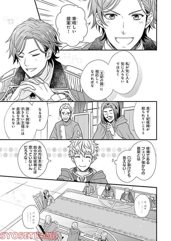 31番目のお妃様 第2.2話 - Trang 10