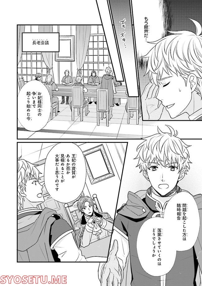 31番目のお妃様 第2.2話 - Trang 9