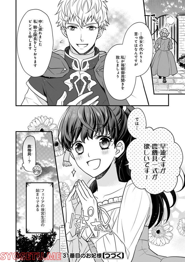 31番目のお妃様 第1.1話 - Trang 16