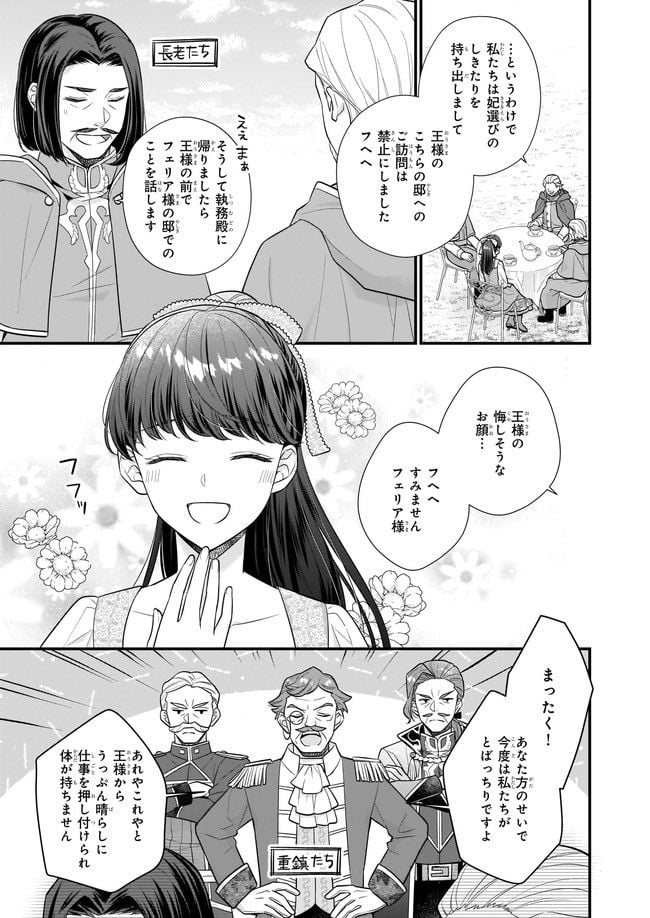 31番目のお妃様 第22.2話 - Trang 3