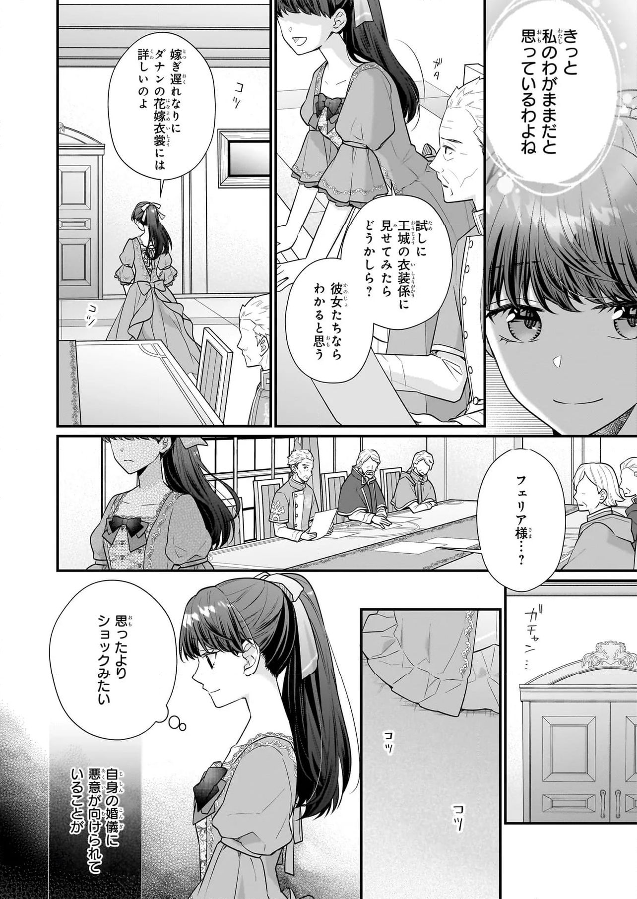 31番目のお妃様 第29.3話 - Trang 6