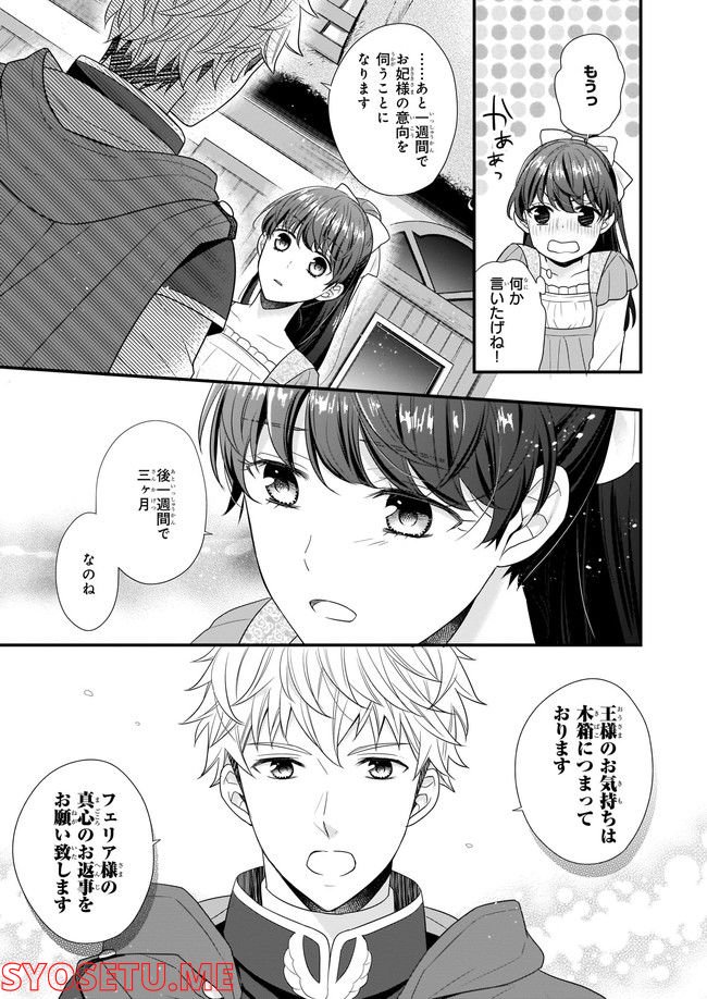 31番目のお妃様 第5.1話 - Trang 11