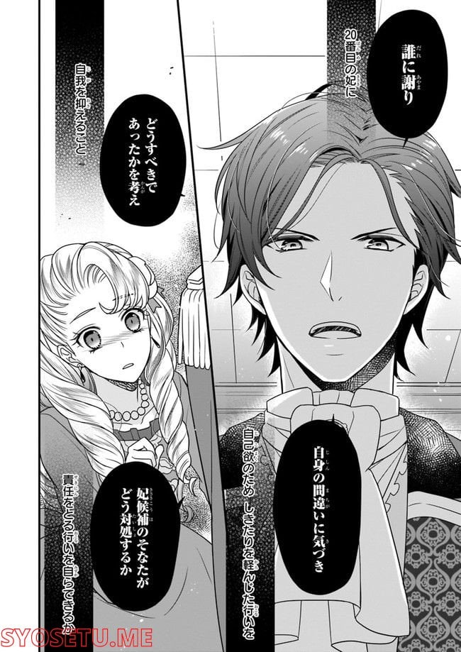31番目のお妃様 第2.3話 - Trang 6