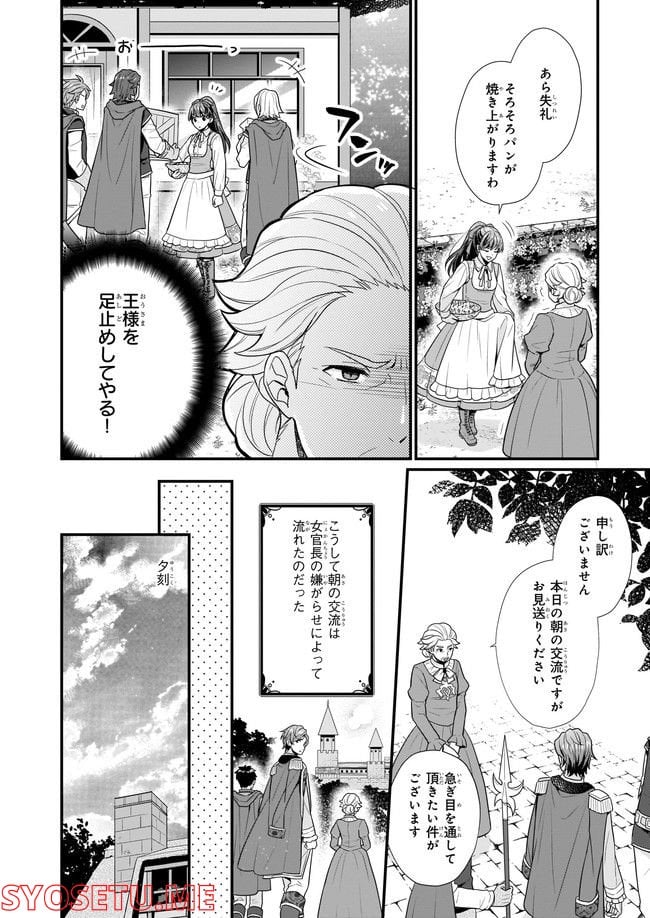 31番目のお妃様 第3.1話 - Trang 4