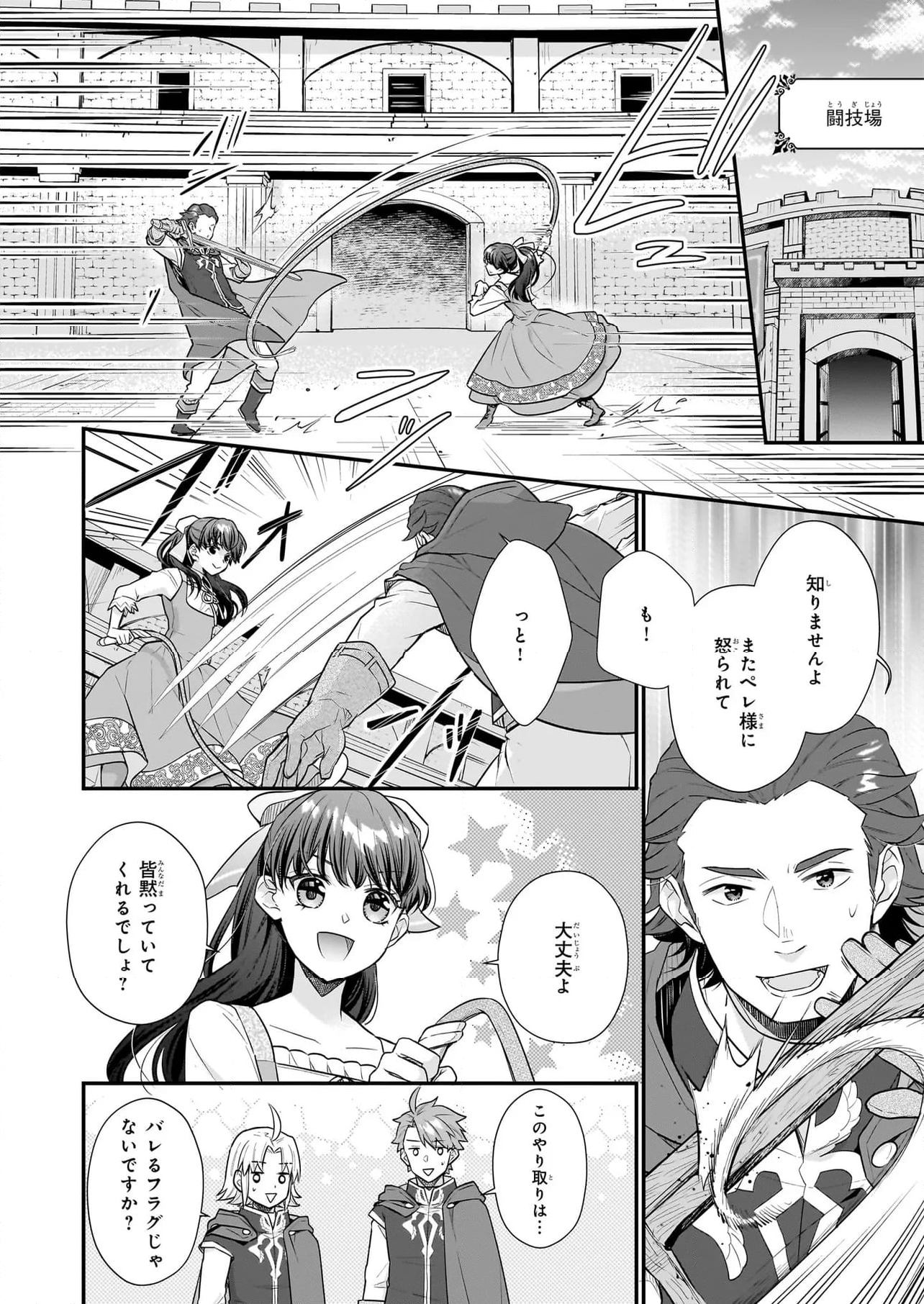 31番目のお妃様 第29.4話 - Trang 3