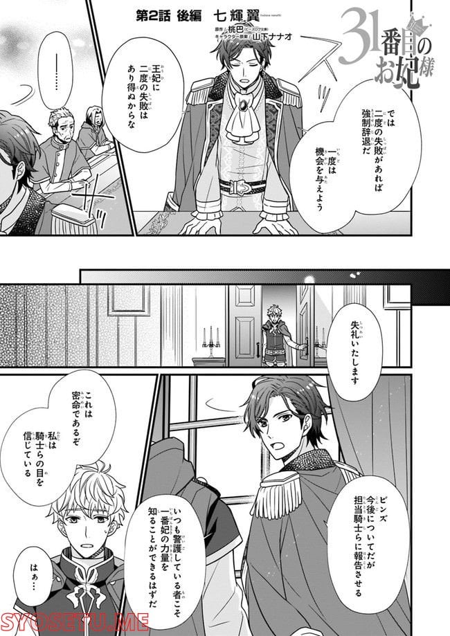 31番目のお妃様 第2.3話 - Trang 1