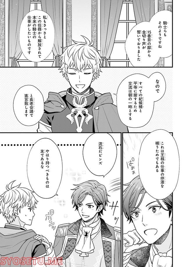 31番目のお妃様 第2.2話 - Trang 2