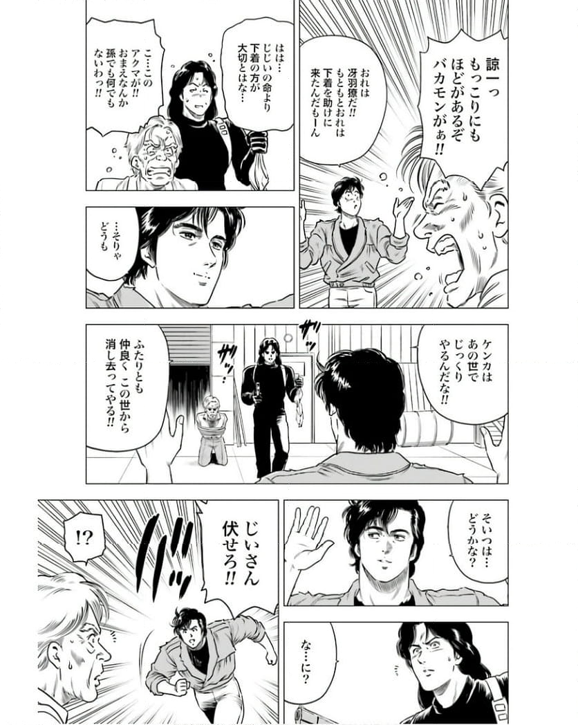 今日からCITY HUNTER 第82話 - Trang 19
