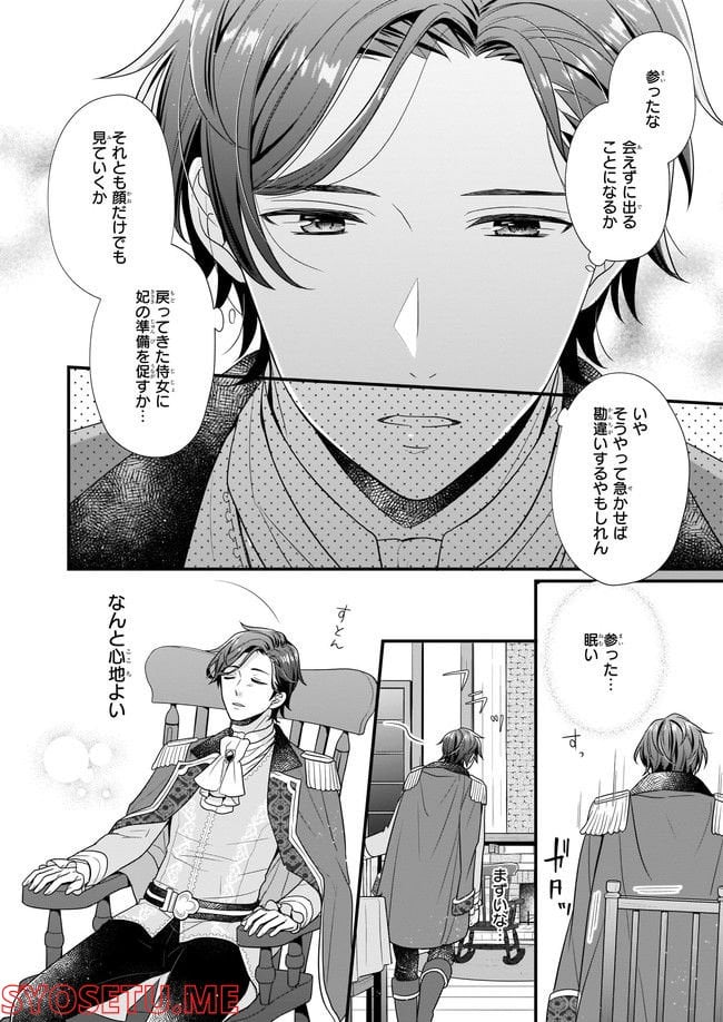 31番目のお妃様 第3.2話 - Trang 2